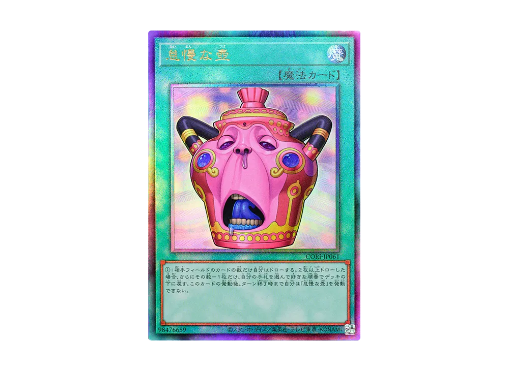 怠慢な壺 UL [CORI-JP061](カオス・オリジンズ)