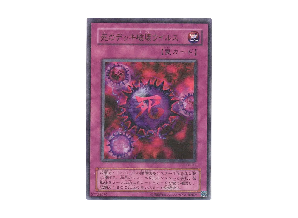 Crush Card Virus UR [P5-03](PREMIUM PACK 5) | SNKRDUNK