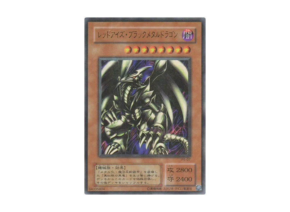 Red-Eyes Black Metal Dragon URP [P5-07](PREMIUM PACK 5)