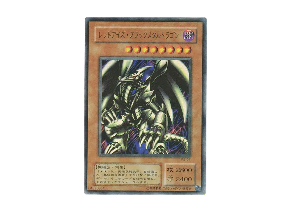 Red-Eyes Black Metal Dragon UR [P5-07](PREMIUM PACK 5)