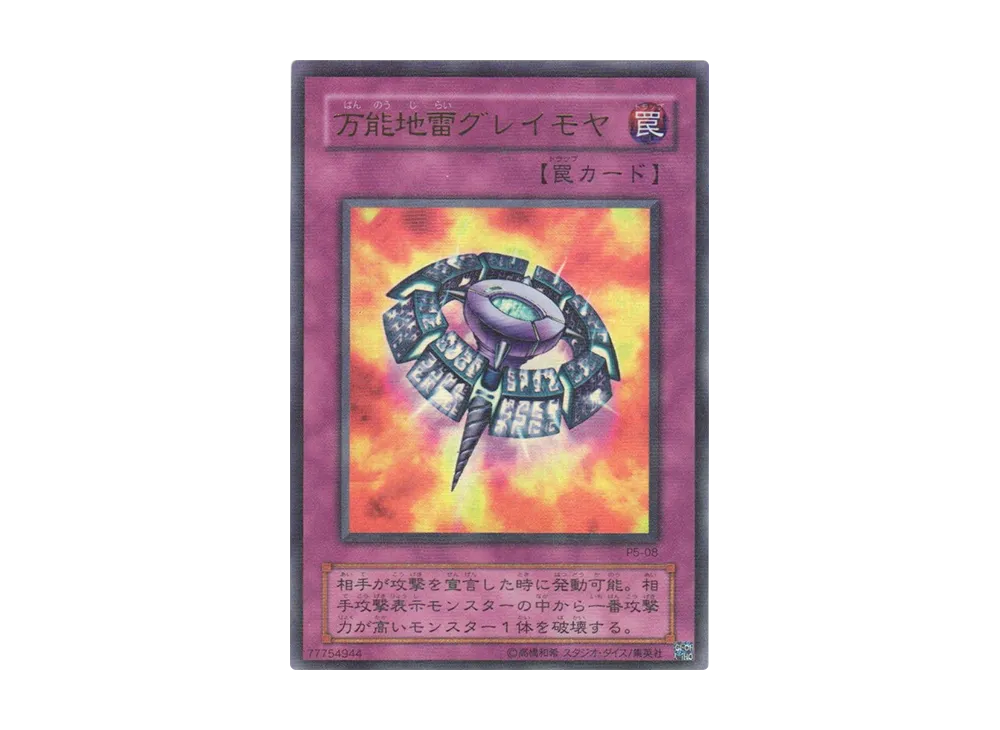 万能地雷グレイモヤ URP [P5-08](プレミアムパック5)