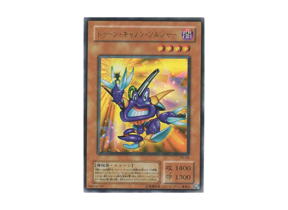 トゥーン・キャノン・ソルジャー UR [PE-09](ペガサス・J・クロフォード編)