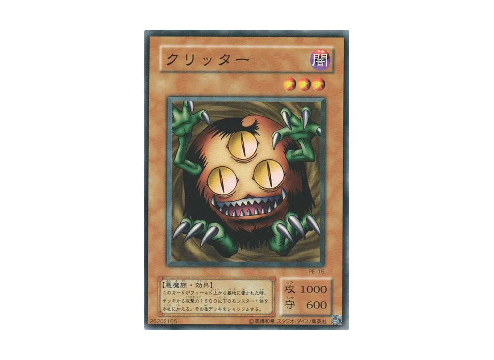 クリッター N [PE-15](ペガサス・J・クロフォード編)