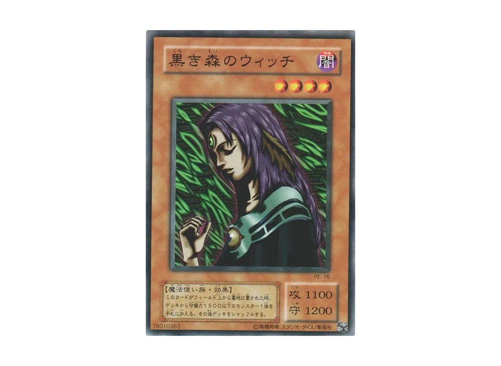 黒き森のウィッチ N [PE-16](ペガサス・J・クロフォード編)