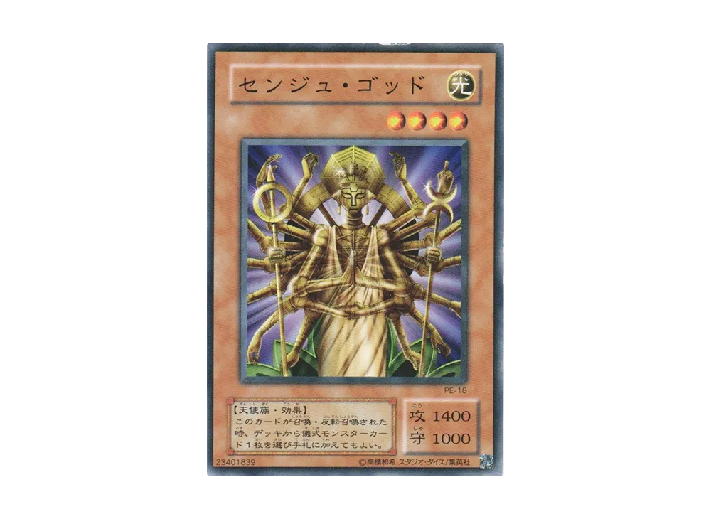センジュ・ゴッド N [PE-18](ペガサス・J・クロフォード編)
