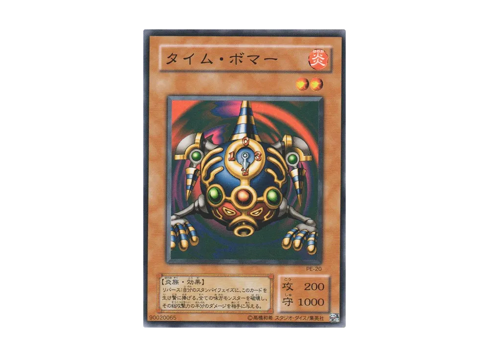タイム・ボマー N [PE-20](ペガサス・J・クロフォード編)
