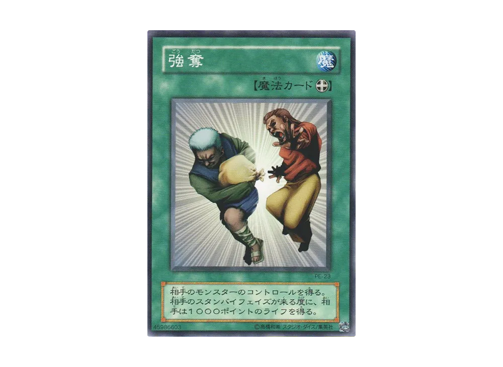 強奪 N [PE-23](ペガサス・J・クロフォード編)