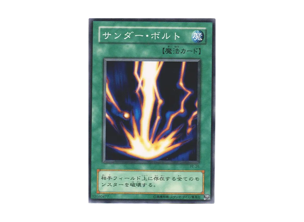 サンダー・ボルト N [PE-25](ペガサス・J・クロフォード編)