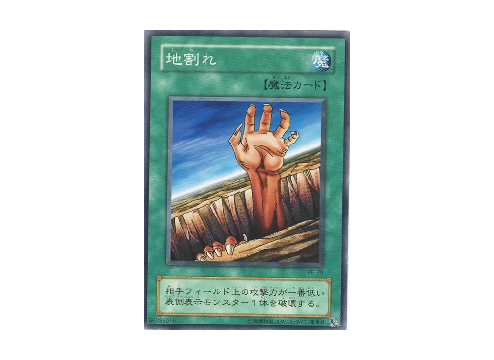 地割れ N [PE-29](ペガサス・J・クロフォード編)