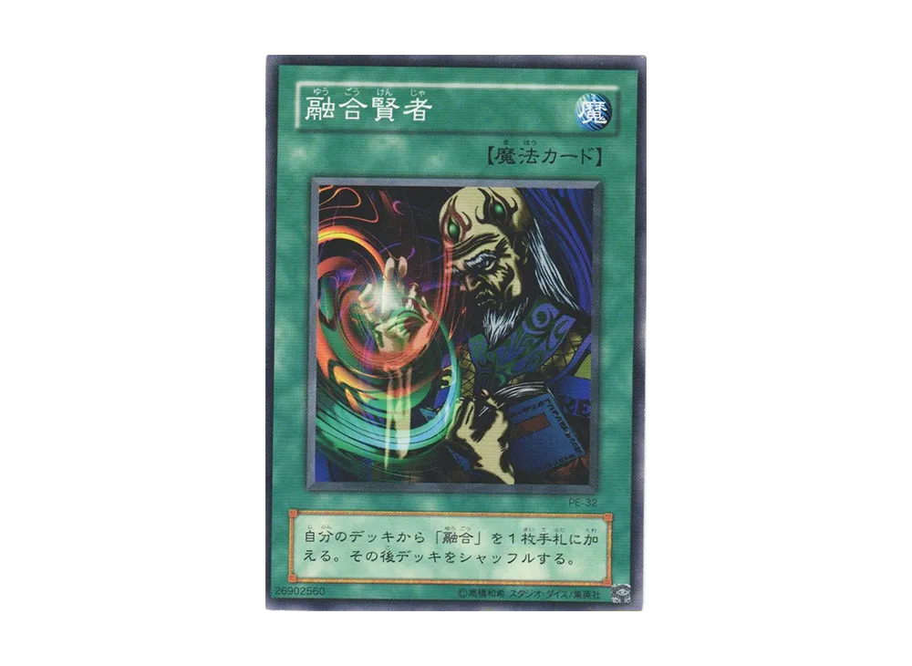 融合賢者 N [PE-32](ペガサス・J・クロフォード編)