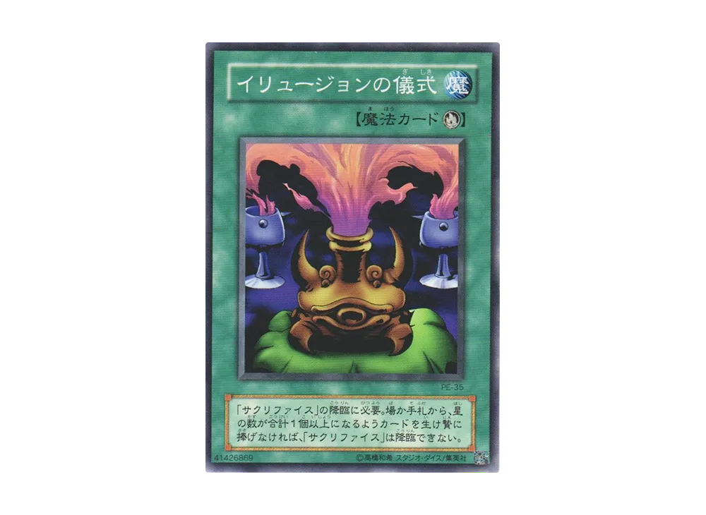 イリュージョンの儀式 N [PE-35](ペガサス・J・クロフォード編)