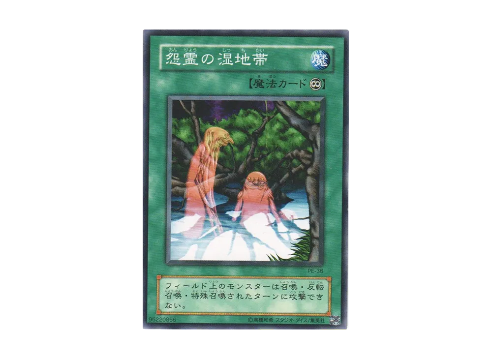 怨霊の湿地帯 N [PE-36](ペガサス・J・クロフォード編)