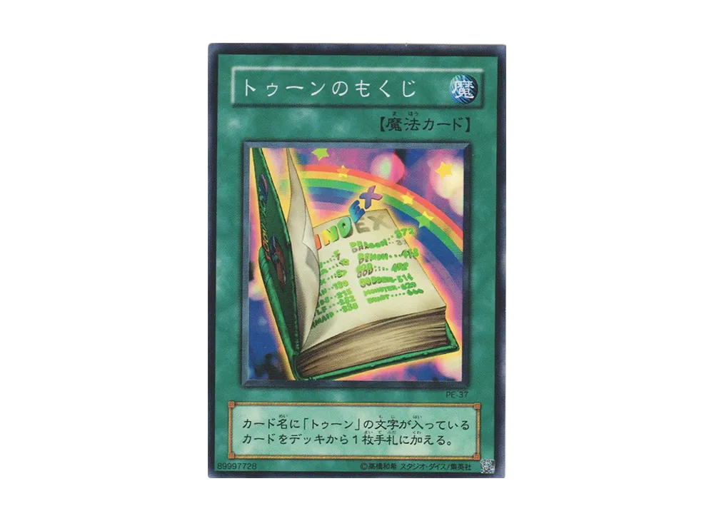 トゥーンのもくじ SR [PE-37](ペガサス・J・クロフォード編)