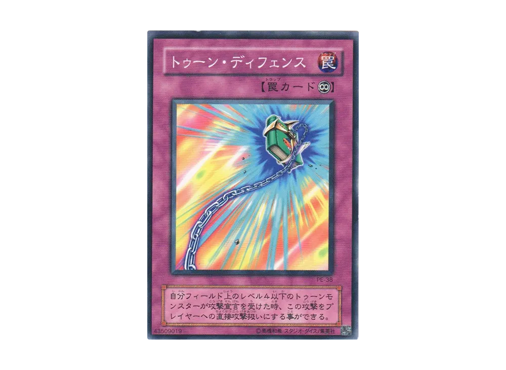 トゥーン・ディフェンス N [PE-38](ペガサス・J・クロフォード編)
