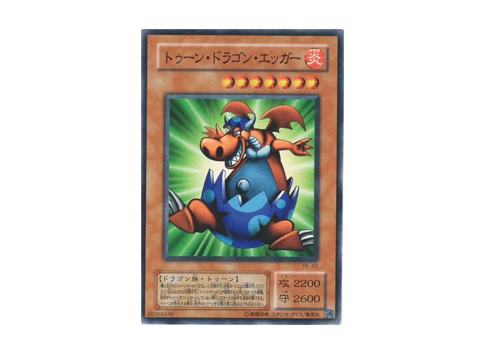トゥーン・ドラゴン・エッガー N [PE-42](ペガサス・J・クロフォード編)