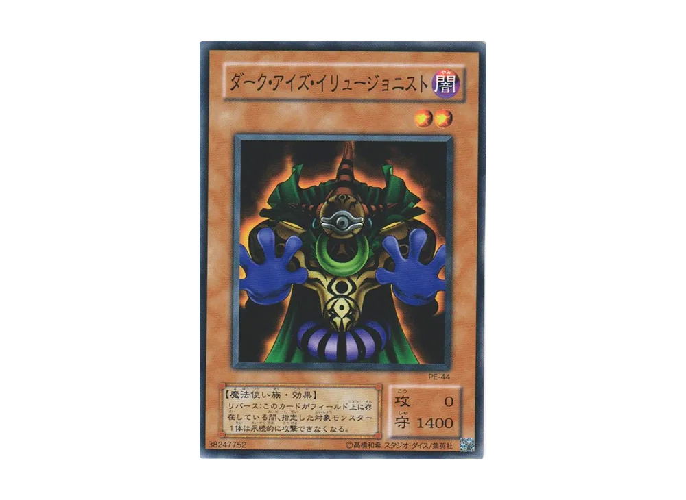 ダーク・アイズ・イリュージョニスト N [PE-44](ペガサス・J・クロフォード編)