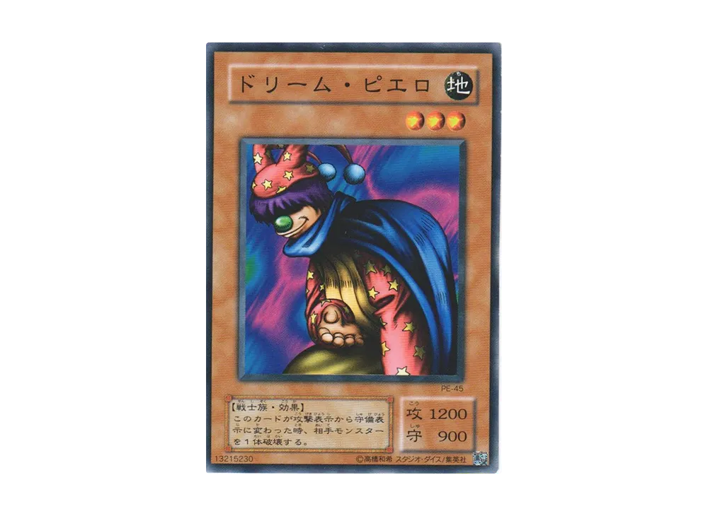 ドリーム・ピエロ N [PE-45](ペガサス・J・クロフォード編)