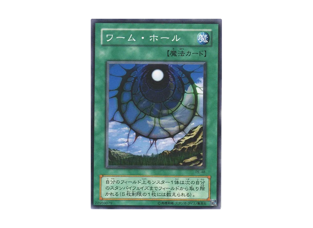 ワーム・ホール N [PE-48](ペガサス・J・クロフォード編)