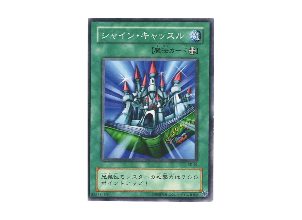 シャイン・キャッスル N [PE-49](ペガサス・J・クロフォード編)