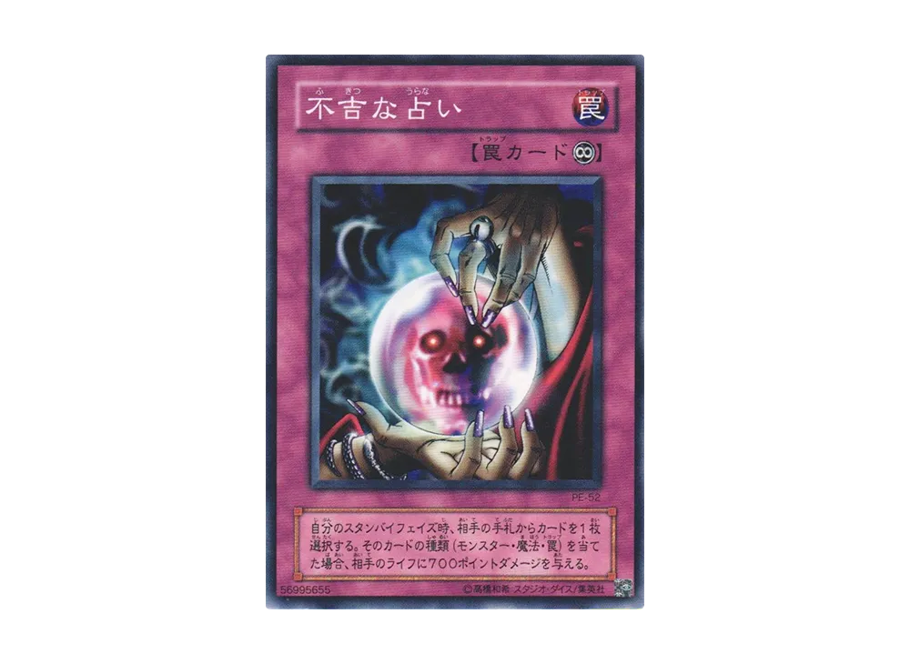 不吉な占い N [PE-52](ペガサス・J・クロフォード編)