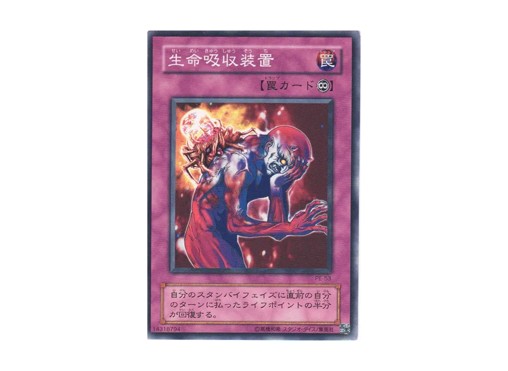 生命吸収装置 N [PE-53](ペガサス・J・クロフォード編)