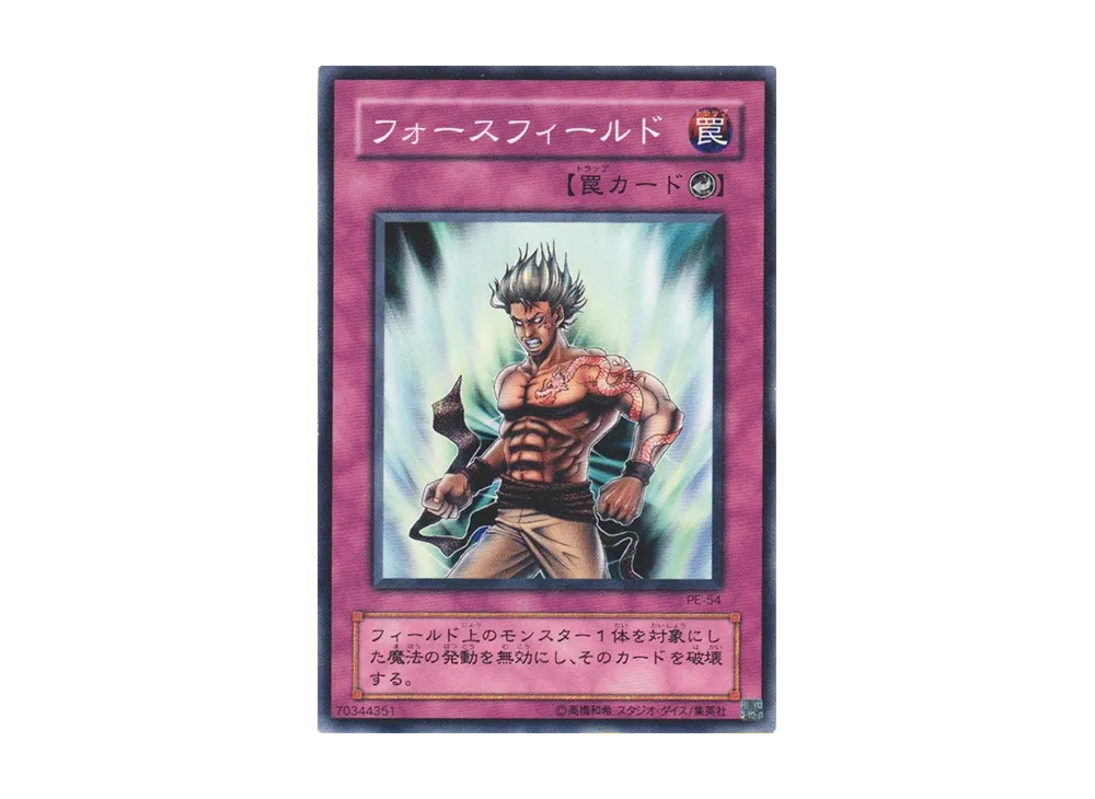 フォースフィールド N [PE-54](ペガサス・J・クロフォード編)