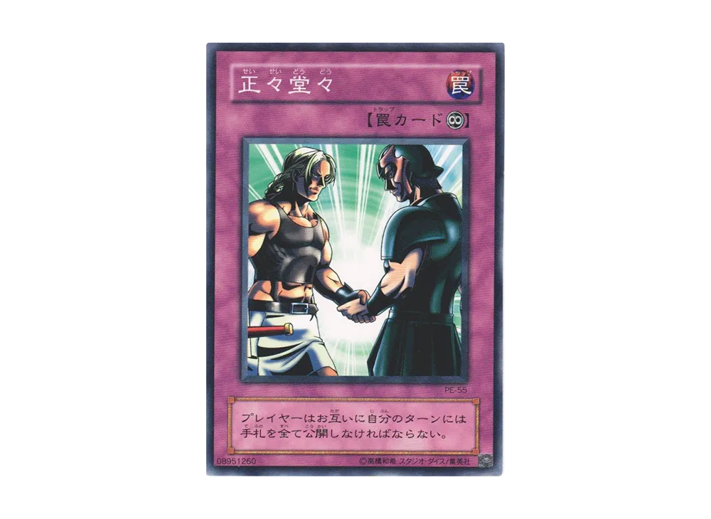 正々堂々 N [PE-55](ペガサス・J・クロフォード編)