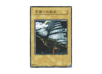 王国への船出 (レプリカ) N(ペガサス・J・クロフォード編)
