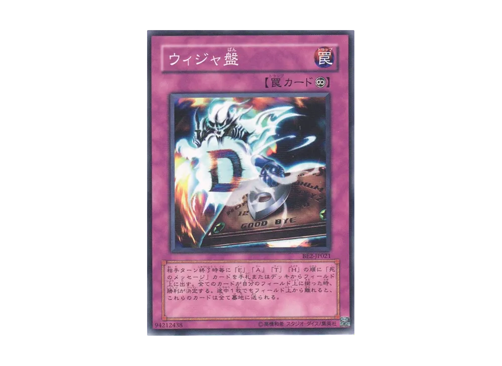 ウィジャ盤 N [BE2-JP021](ビギナーズエディション 2)