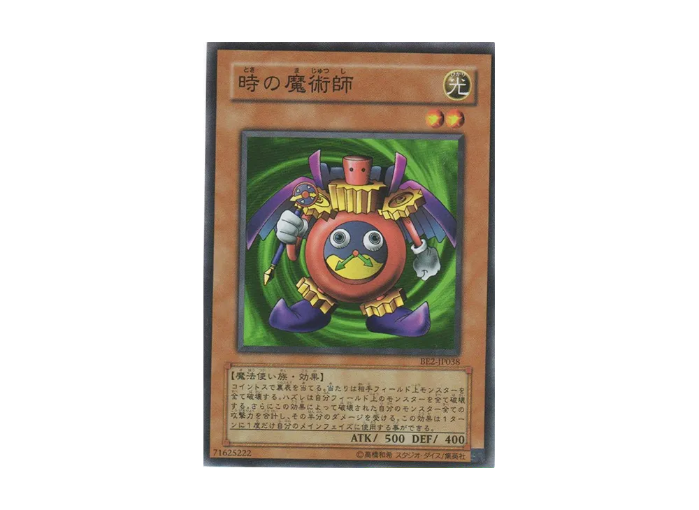 時の魔術師 SR [BE2-JP038](ビギナーズエディション 2)通販・買取
