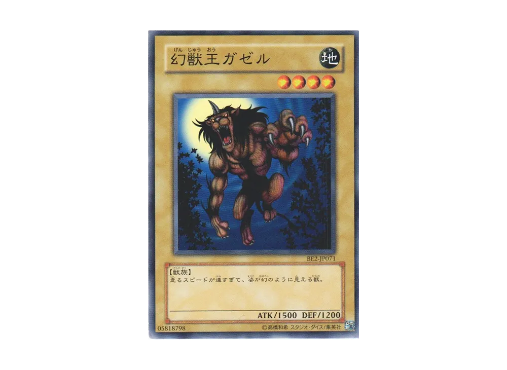 幻獣王ガゼル N [BE2-JP071](ビギナーズエディション 2)