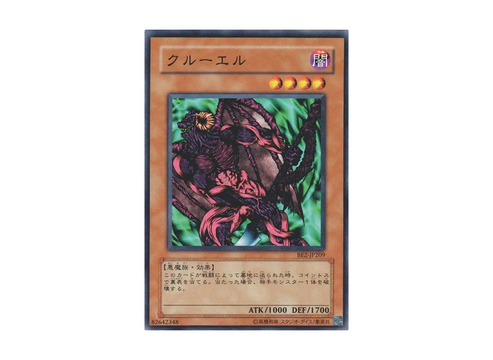 Kryuel N [BE2-JP209](BEGINNER'S EDITION 2) | SNKRDUNK