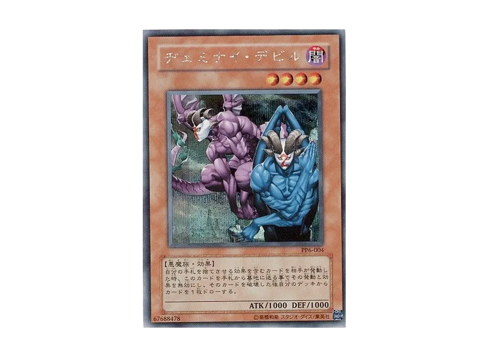 Gemini Imps SE [PP6-004](PREMIUM PACK 6) | SNKRDUNK