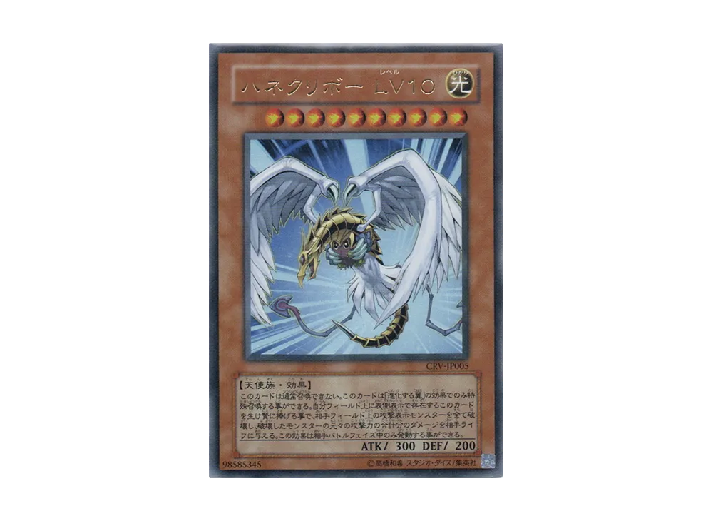ハネクリボー ＬＶ１０ UR [CRV-JP005](サイバネティック・レボリューション)
