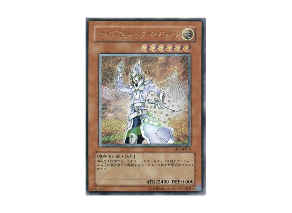 サイバー・ドラゴン UL[CRV-JP015](サイバネティック レボリューション
