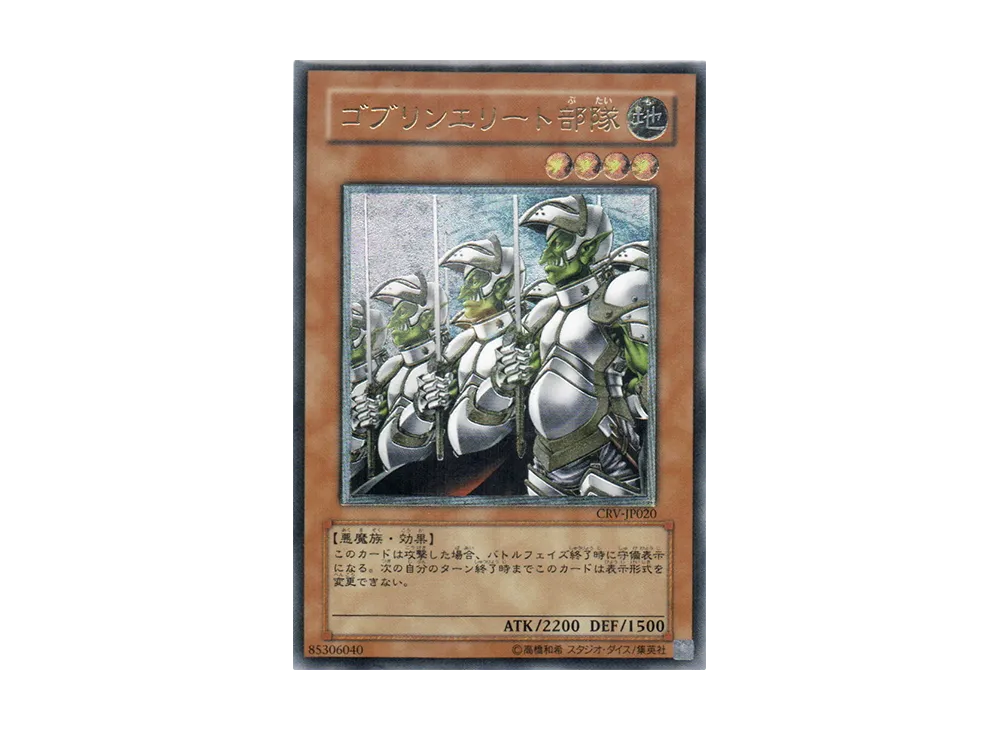 サイバー・ドラゴン UL[CRV-JP015](サイバネティック レボリューション