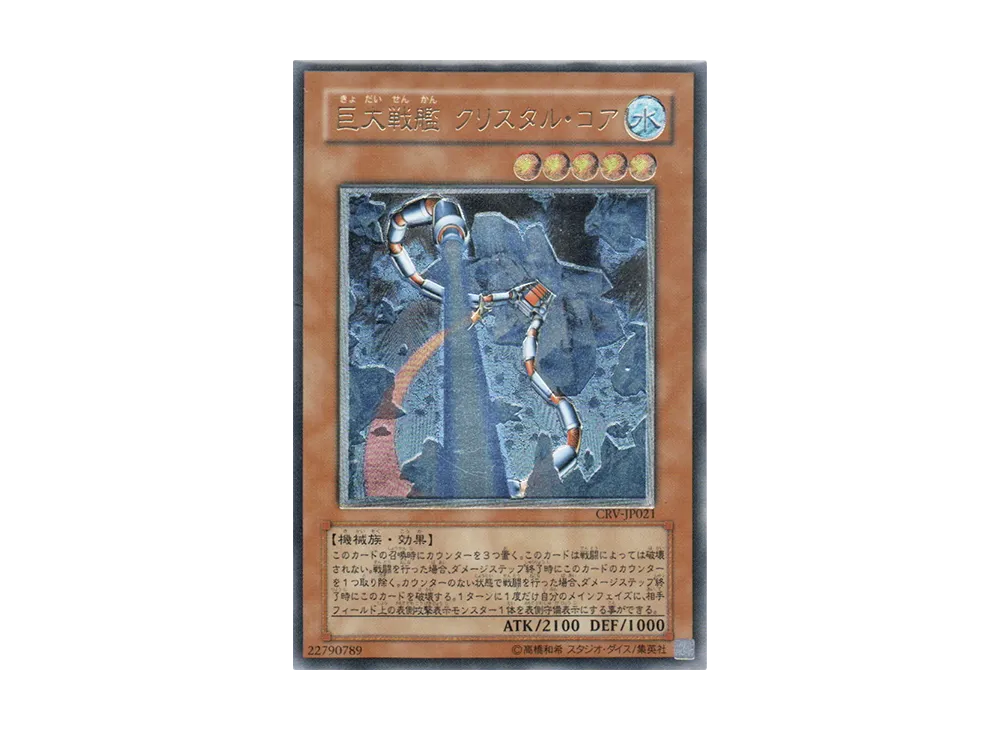 サイバー・ドラゴン UL[CRV-JP015](サイバネティック レボリューション