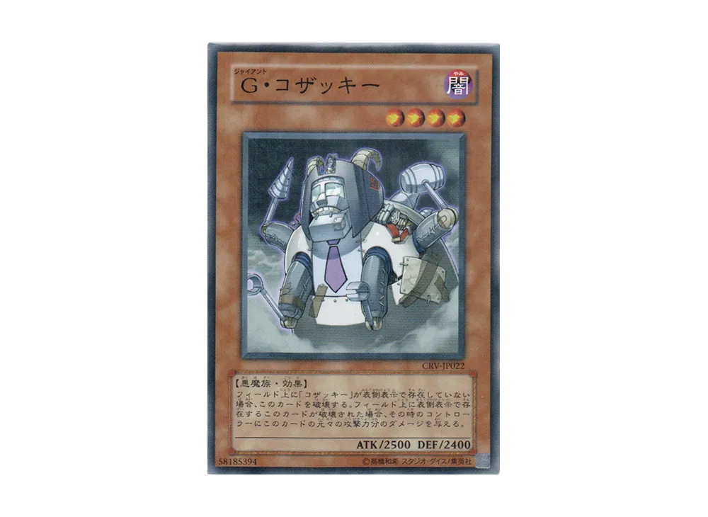 Giant Kozaky N [CRV-JP022](Cybernetic Revolution) | SNKRDUNK