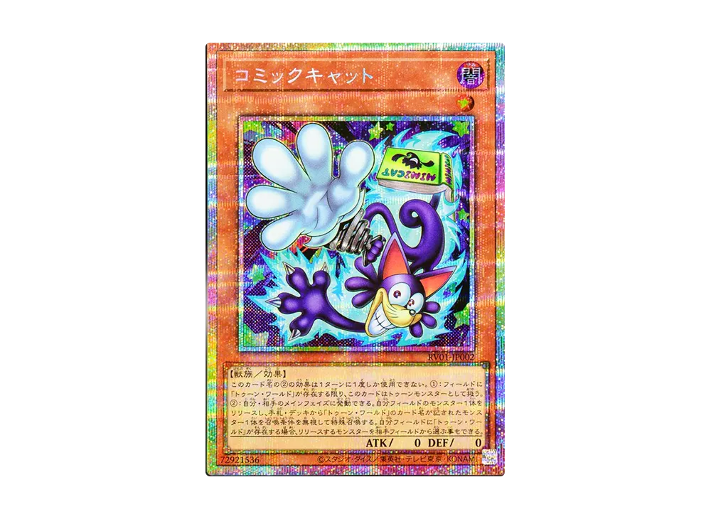 コミックキャット PSE [RV01-JP002]