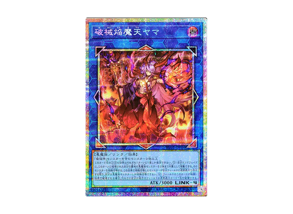 破械焔魔天ヤマ PSE [RV01-JP050]