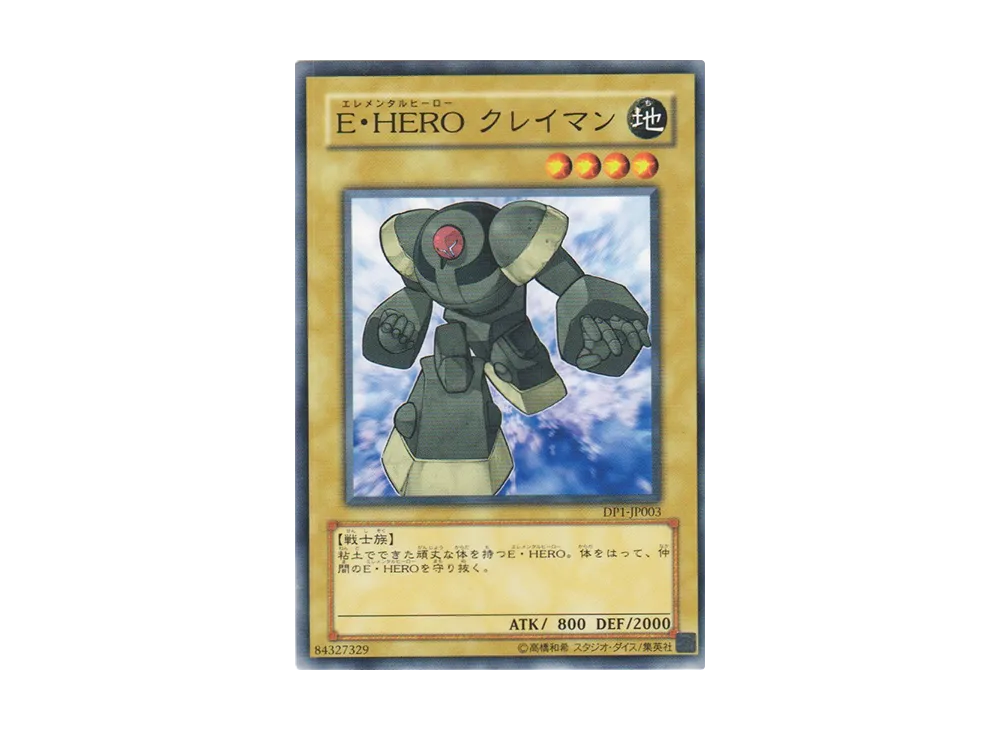 E・HERO クレイマン N [DP1-JP003](デュエリストパック「十代編」)