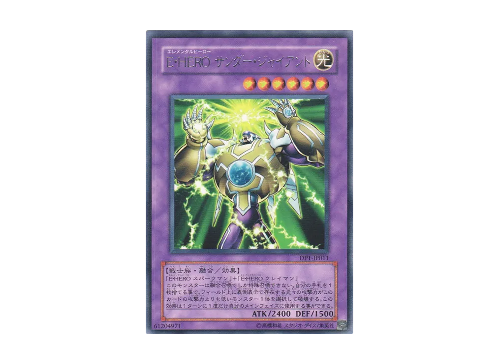 E・HERO サンダー・ジャイアント R [DP1-JP011](デュエリストパック「十代編」)