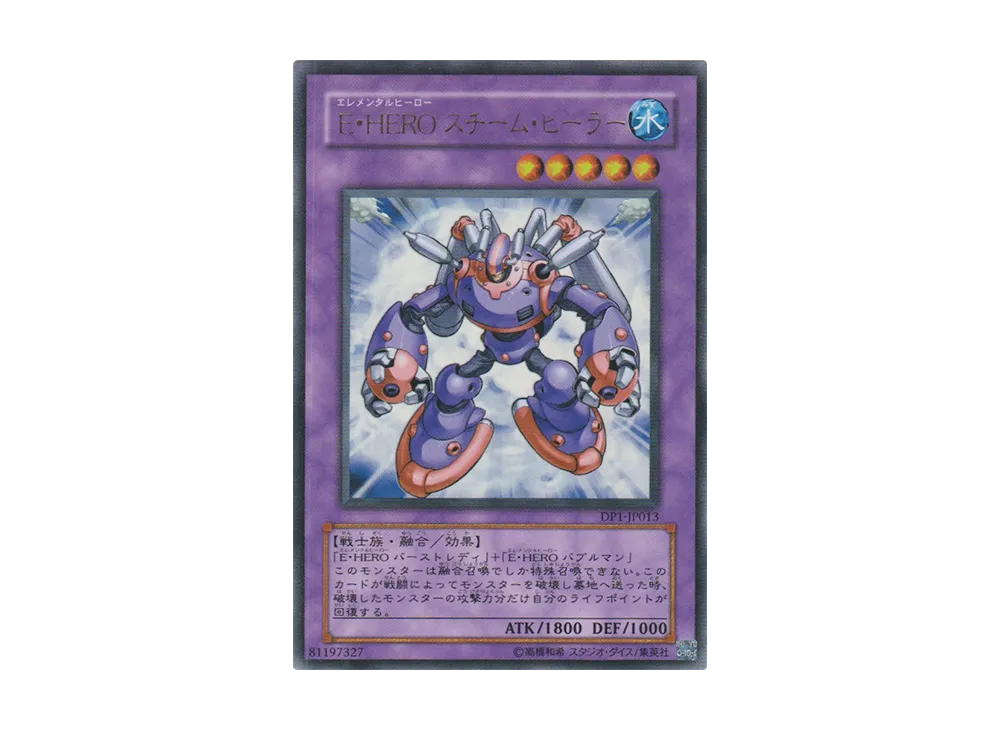 E・HERO スチーム・ヒーラー UR [DP1-JP013](デュエリストパック「十代編」)