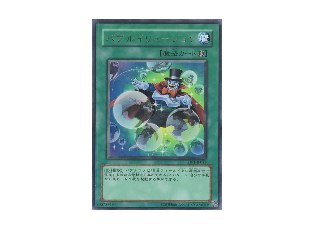 バブルイリュージョン UR [DP1-JP024](デュエリストパック「十代編」)