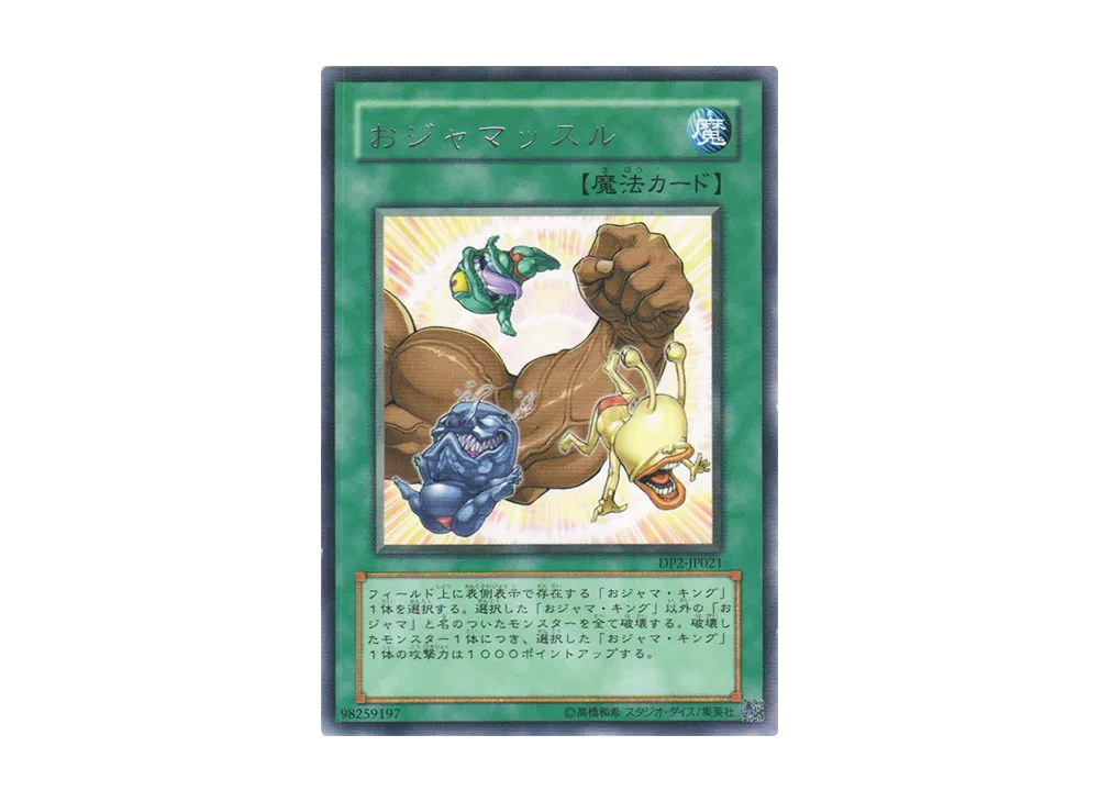おジャマッスル R [DP2-JP021](デュエリストパック「万丈目編」)