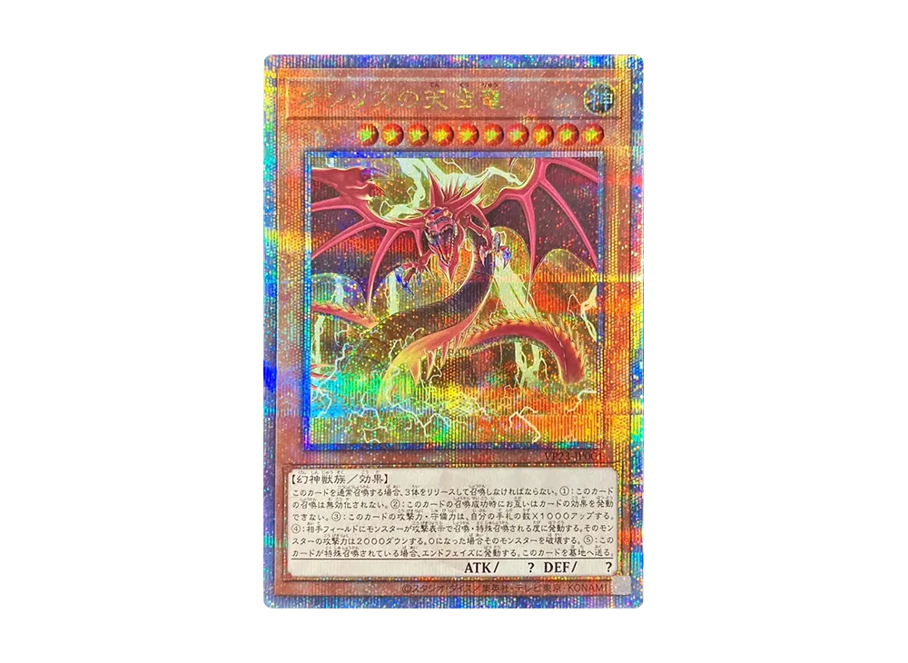 PSA10】オシリスの天空竜 PSE [VP23-JP001](クォーターセンチュリー