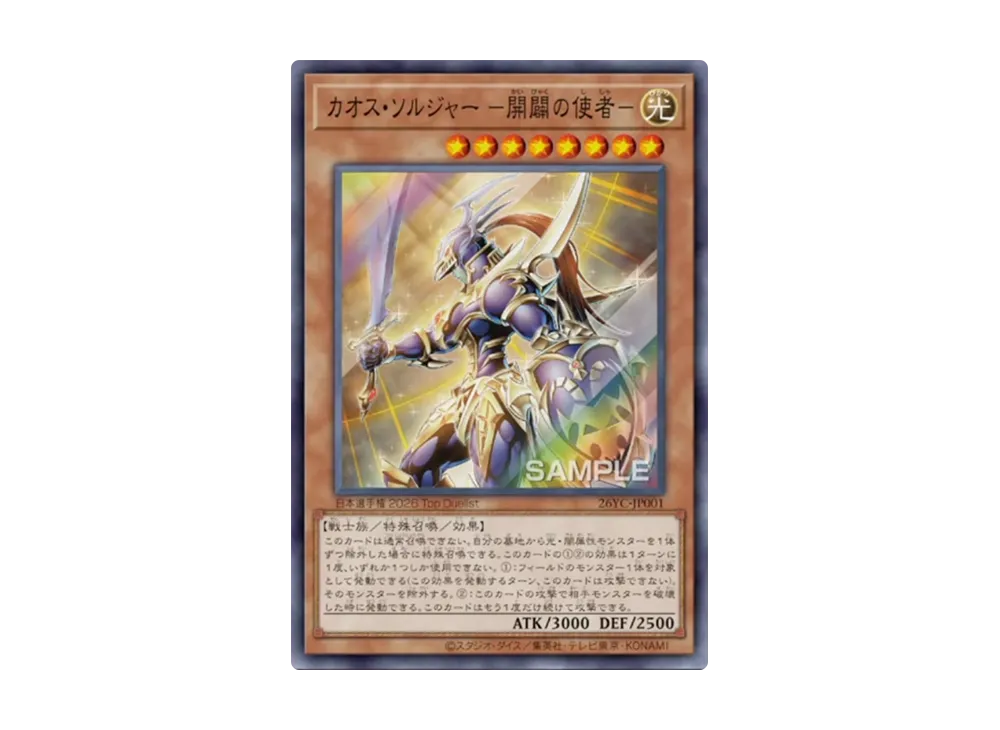 Black Luster Soldier - Envoy of the Beginning SR :Top 4 [26YC