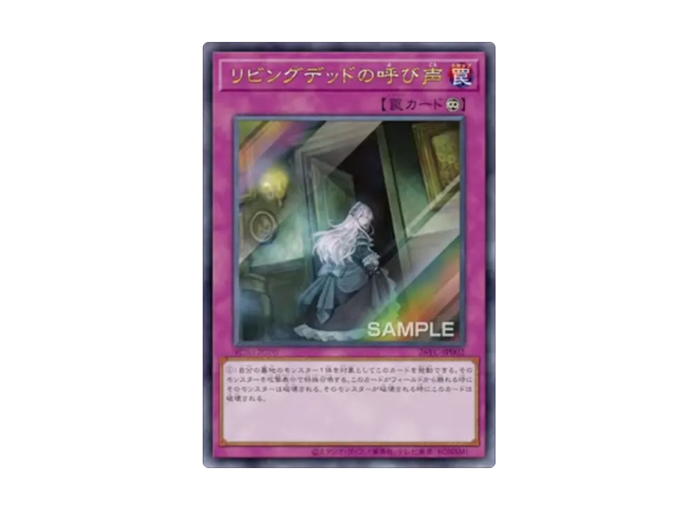 リビングデッドの呼び声 UR :トップ64 [26YC-JP002](YCSJ 大阪 2026)