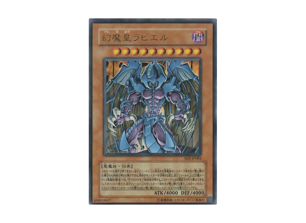 幻魔皇ラビエル UR [SOI-JP003](シャドウ・オブ・インフィニティ)