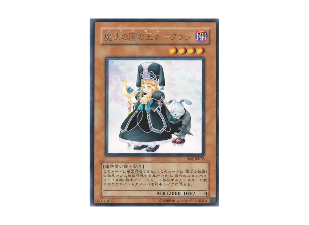 魔法の国の王女-クラン R [SOI-JP028](シャドウ・オブ・インフィニティ)